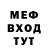 МЕФ мука Miha Leonovithc