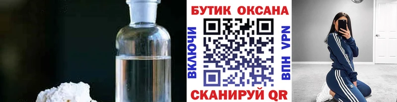 БУТИРАТ вода наркошоп Слободской